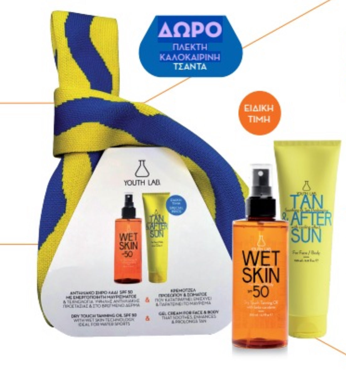 Summer set wetskin spf50 + aftersun